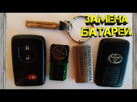 Замена батареи в ключе (пульте) от автомобиля Toyota Prius