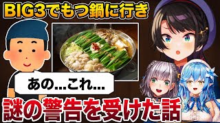 もつ鍋に行きまさかすぎる言葉を言われる大空スバルと白銀ノエルと雪花ラミィ【ホロライブ 切り抜き】