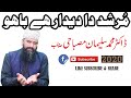 Koi To Hai Jo Nizame Hasti Chala Raha Ha By Dr Muhammad Suleman Misbahi Sb
