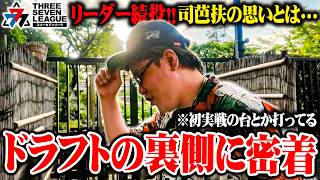 司芭扶が完璧な立ち回りで777リーグの裏側を話した結果【SEVEN'S TV #1654】