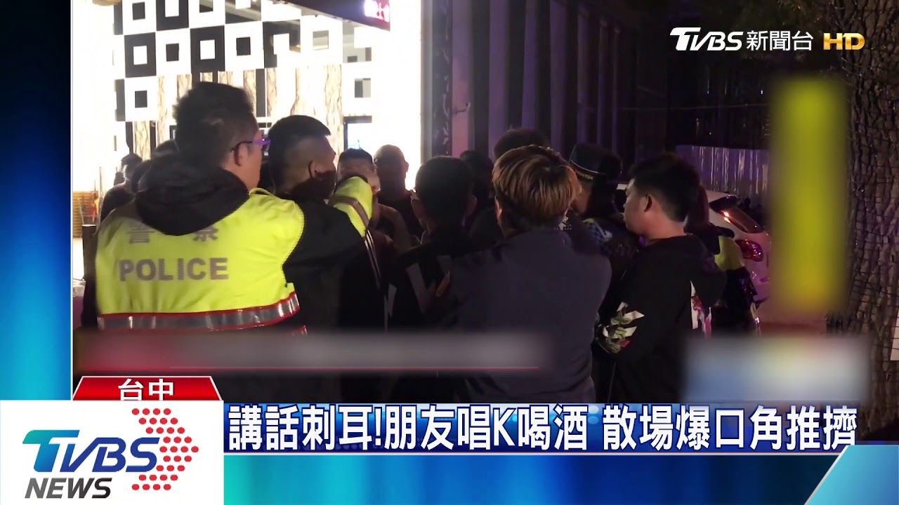 講話刺耳！朋友唱K喝酒　散場爆口角推擠