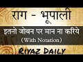 Raag Bhupali Bandish | Itno Joban Par Maan Na Kariye | Bandish With Notation | Riyaz Daily