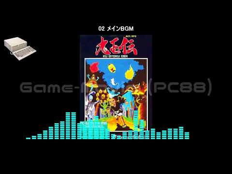 (PC88)九玉伝/Ku Gyoku Den-Soundtrack