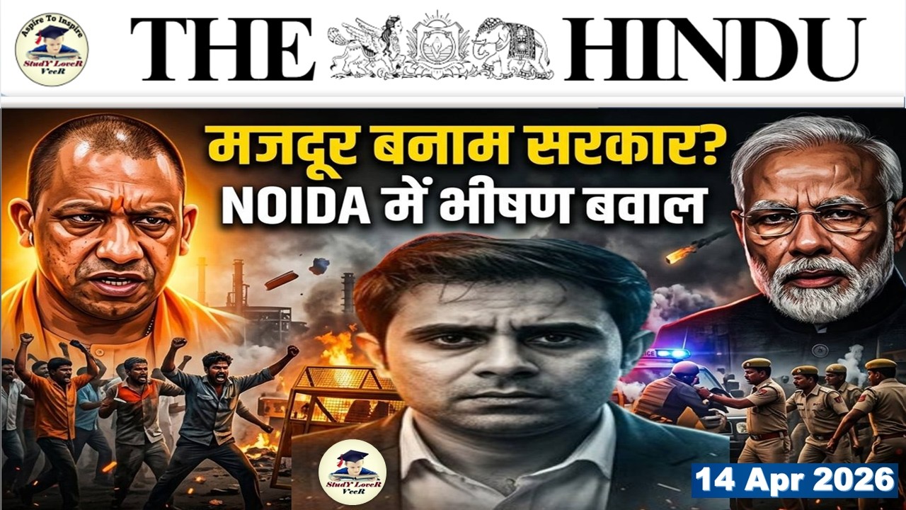 The Hindu Analysis Today | 14 April 2026 | NewsPaper Editorial Analysis | UPSC Current Affairs Today