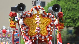 乙巳年鹿港施家蕭府千歲謁祖回鑾祈安遶境