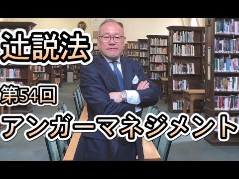 芸術・スポーツ文化学科 #54　アンガーマネジメント