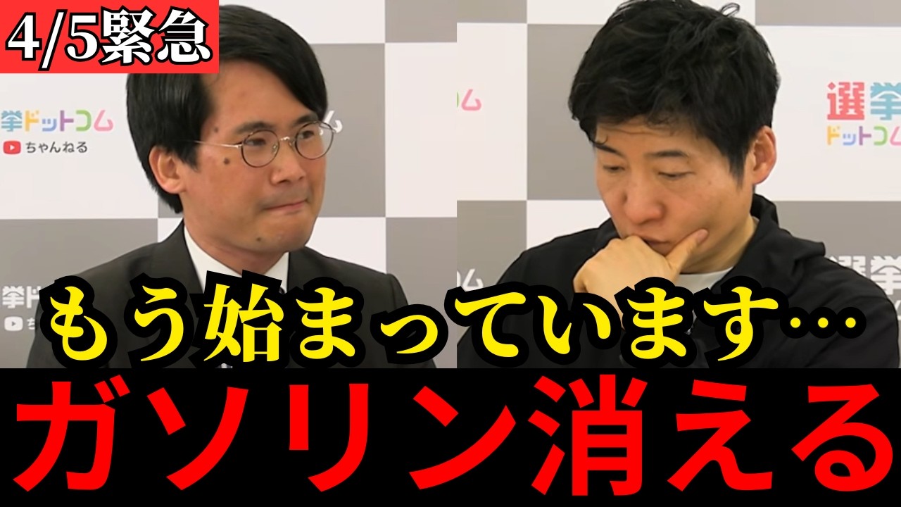 【緊急】ガソリン消える可能性…イラン戦争で日本に起きる現実