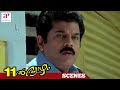 Pathinonnil Vyazham Movie Scenes Mukesh Finds Out A Secret Manya Jagathy Sreekumar