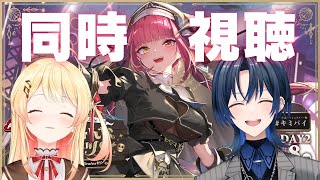 【宝鐘マリン1stライブ「Ahoy!! キミたちみんなパイレーツ♡」】あおかなで同時視聴！！【火威青 /音乃瀬奏】#hololiveDEV_IS #ReGLOSS