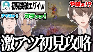 【ELDEN RING NIGHTREIGN】初見調律の魔物攻略を目指し最後に激アツな1VS1を制すイブラヒムを見て歓喜する加賀美ハヤトと社築ｗｗｗ【切り抜き/にじさんじ】