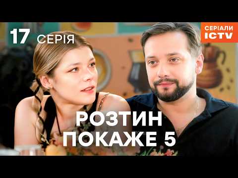 Серіал Розтин покаже 5 сезон 17 серія | НАЙКРАЩИЙ ДЕТЕКТИВ | СЕРІАЛ ICTV2 | ДИВИТИСЯ ОНЛАЙН