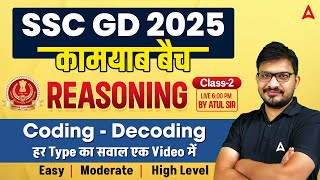 SSC GD 2025 Reasoning Coding Decoding | SSC GD 2025 Reasoning Classes |SSC GD 2025 Classes |Atul Sir