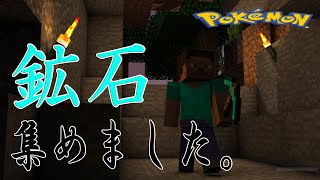 【ポケモンmod】#3 鉱石集めの旅するやん【Minecraft】