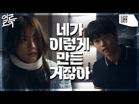 속에 있던 울분이 터져버린 차학연.. 이성을 잃고 그만 변서윤에 폭발하고 마는데‥． [KBS 드라마 스페셜 2022] | KBS 221116 방송