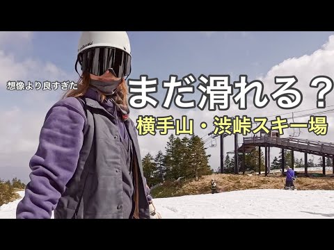 まだ滑れるの！？4月末の横手山・渋峠スキー場が想像以上だった…【春スノーボードVlog】