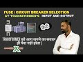 Fuse And Circuit Breaker Selection For Transformer