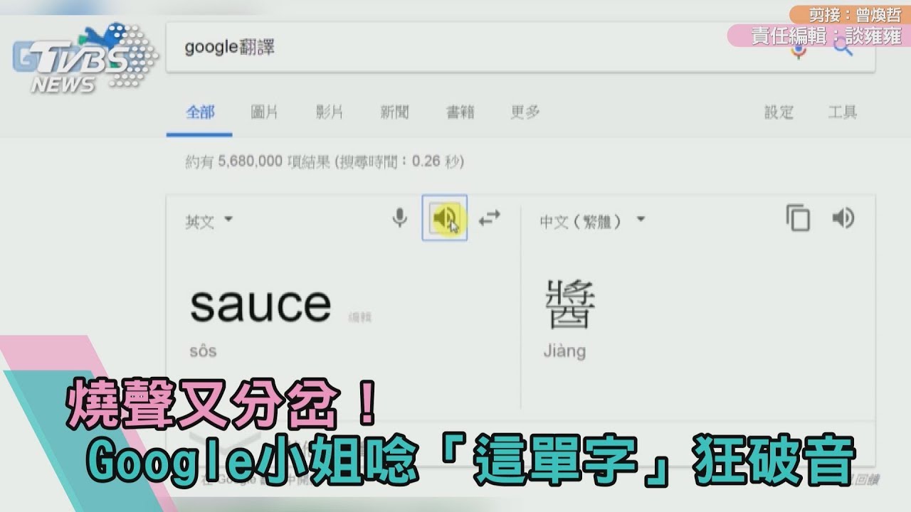 燒聲又分岔!Google小姐唸「這單字」狂破音