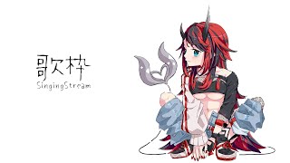 アコースティック&ピアノ伴奏オンリー歌枠 | SINGING STREAM【龍ヶ崎リン / シュガリリ】