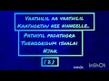 Vaathilil Aa Vathilil Lyrics In English