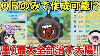 【New 電波人間のRPG FREE！】「0最大ぜんぶ治す太陽」がQRだけで⁉過去動画のあの子たちで作れる‼【電波人間スマホ版】【QRキャッチ】