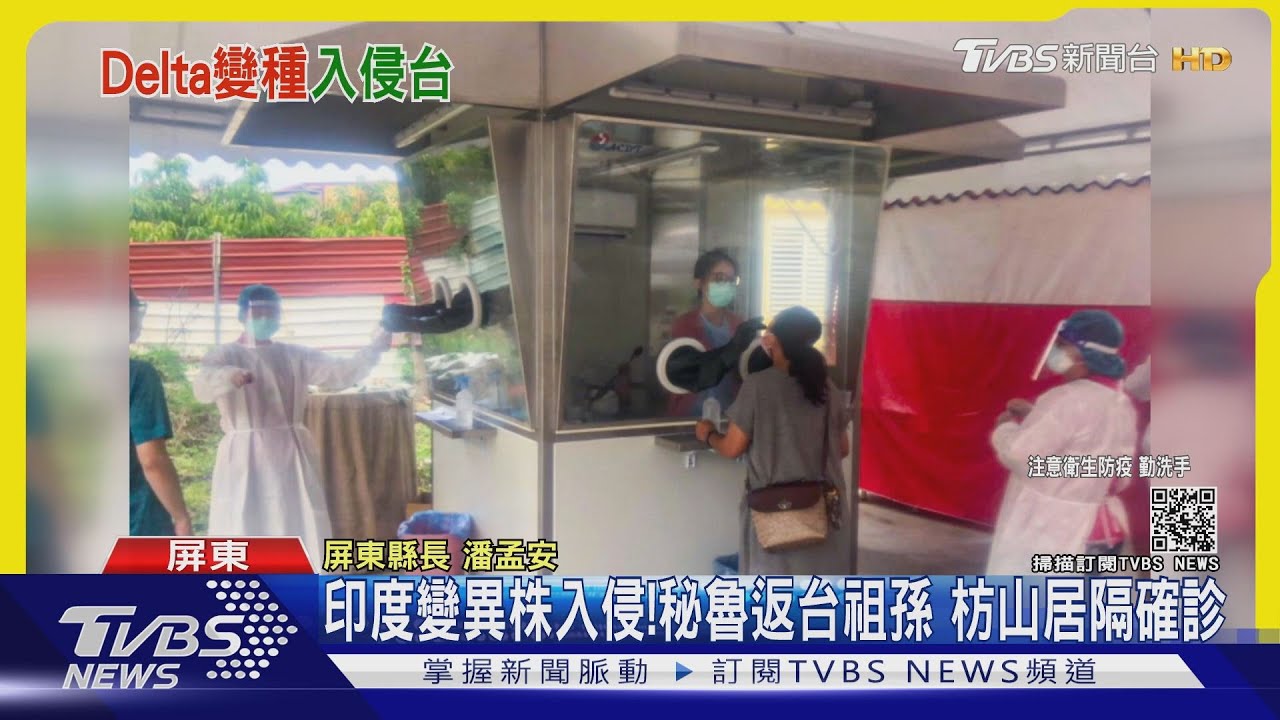 印度變異株入侵台灣! 27日起全面提升入境檢疫