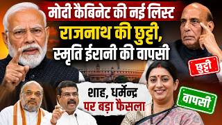 Modi Cabinet Reshuffle News LIVE: शाह बनेंगे डिप्टी पीएम, राजनाथ सिंह को मिलेगी नई जिम्मेदारी