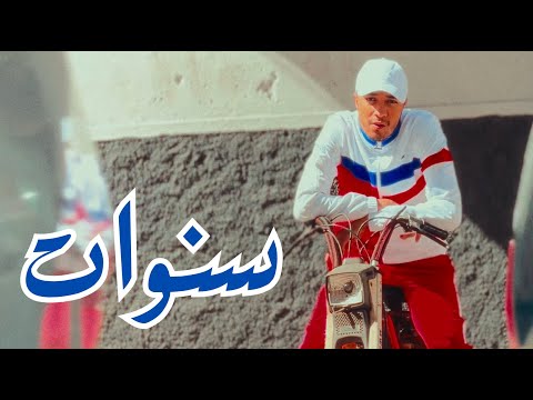 Kouskous - Sanawat ft. Hamza Hard  (Official Music Video 2024) Prod by Nyzk