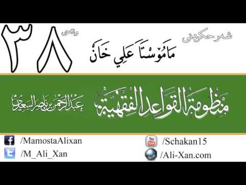 وانەی سی و هەشتەم