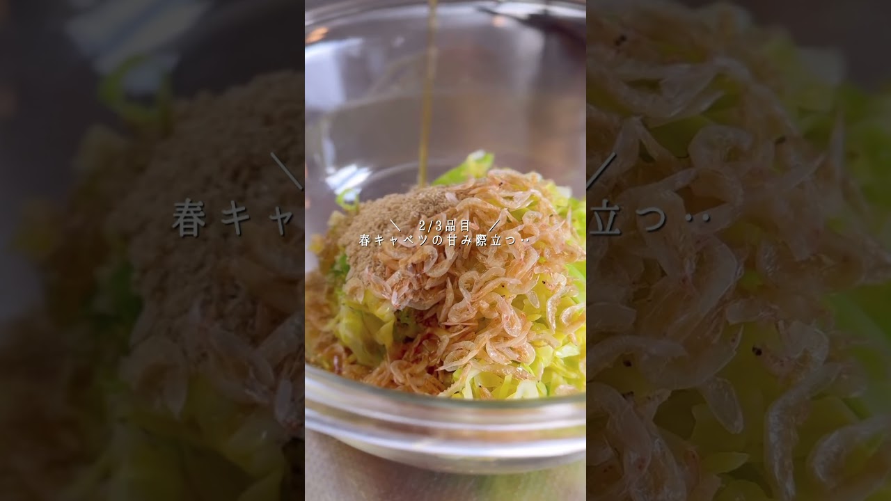 春野菜で簡単作り置き副菜3#簡単レシピ #料理 #おつまみ #今日の晩ごはん #レシピ #まいにちごはん #自炊 #春 #野菜レシピ