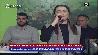 ΕΔΩ ΘΕΣΣΑΛΙΑ ΕΔΩ ΕΛΛΑΔΑ 12 01 2020