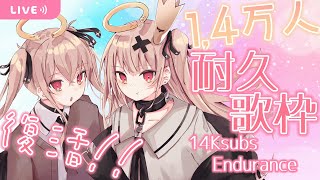 [Vtub]戸鎖くくり復活+14K耐久歌回