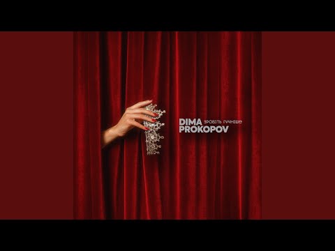 Зробіть гучніше