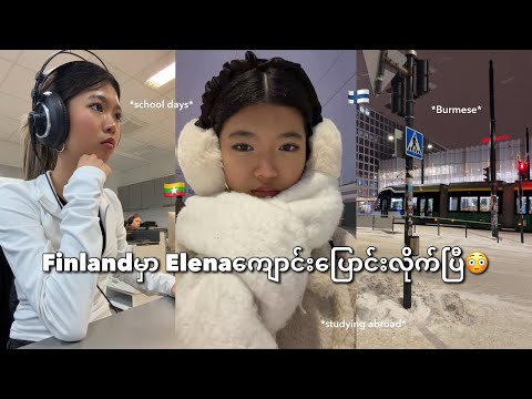 Elena Finlandမှာကျောင်းပြောင်းလိုက်ပါပြီ😳‼️