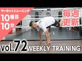 【毎週更新】HIIT/サーキットトレーニング〈RED(上級者向け)vol.72〉トレーナー山崎遼太_Weekly Circuit training