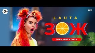 ЗОЖ Lyrics English Translation