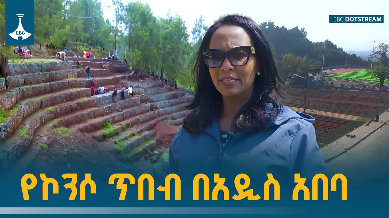 በሀገር ውስጥ ዕውቀት ተመስርቶ በኮንሶዎች የእርከን ጥበብ ተፈጥሮን የመጠበቅ ሥራ |Add