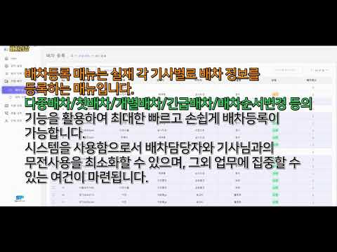 배차과장 - 덤프트럭운송 배차시스템 video thumbnail