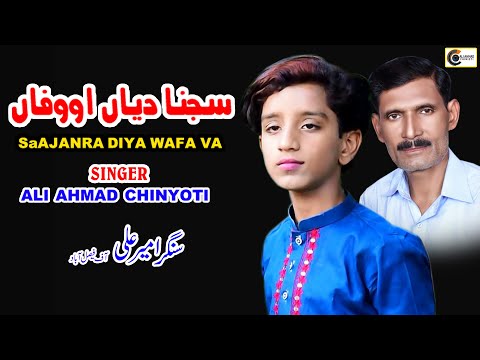 Sajanra Diya Wafa Va  | Sheikh Ali Ahmed Chinioti | ALI AHMAD CHINIOTI