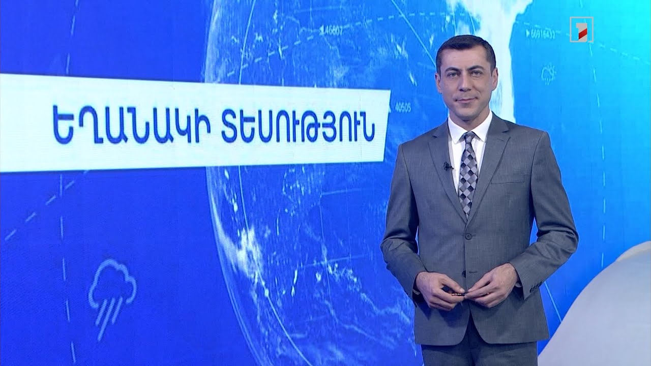 Նոյեմբերի 7-ի եղանակային կանխատեսումները