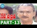 Neti Charitra Full Movie Part 13 Suman Gowthami Suresh Muthyala Subbaiah