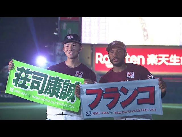 イーグルス・フランコ選手・荘司康誠投手ヒーローインタビュー 7月5日 東北楽天ゴールデンイーグルス 対 オリックス・バファローズ