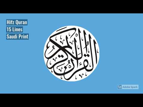 15 Lines Hafizi Quran | Hifz | Video