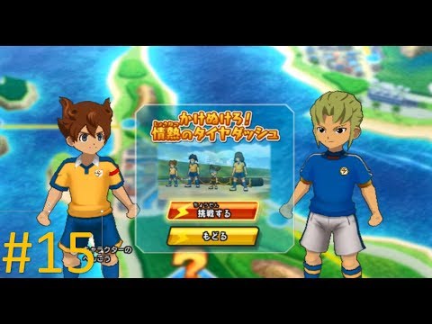 Inazuma eleven go strikers 2013 Walkthrough  Episode 15