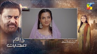 Daam-e-Mohabbat - Ep 07 - Recap - 11th Jan 2026 - [ Janice Samuel & Mubashir Mehmood ] - HUM TV