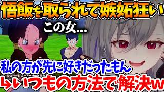 推しの悟飯がビーデルに取られそうになって嫉妬でおかしくなった結果、いつもの方法で乗り越えるリオナ【ホロライブ/切り抜き/VTuber/ 響咲リオナ / ドラゴンボールZ KAKAROT】※ネタバレあり