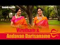 Behold Siva S Divine Dance Virutham Andavan Darisaname Ranjani Gayatri