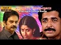 Madhuvidhu Theerum Mumbe Malayalam Full Movie Prem Nazir Devan Jalaja