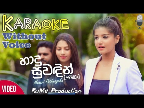 Hadu Suwadin Karaoke 2021