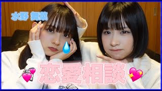 【恋愛】最近病み気味のまなちゃんとの恋愛相談コーナーがやばすぎる、、、、