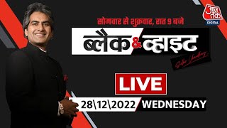 🔴Black and White Show LIVE | Sudhir Chaudhary Show | PM Modi's Mother Hospitalized | Aaj Tak LIVE